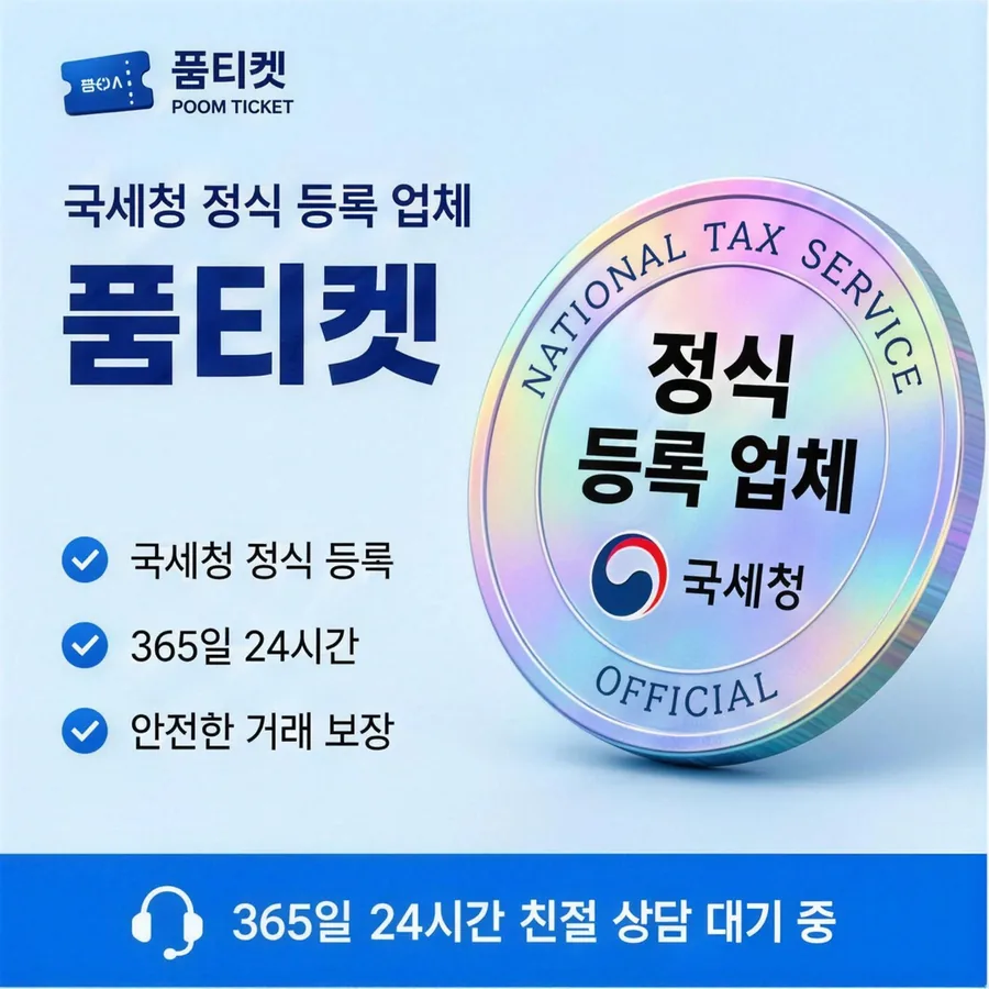 품티켓 핸드폰 회선의 컨텐츠이용료현금화 요금에 얹히는 방식 안내 이미지