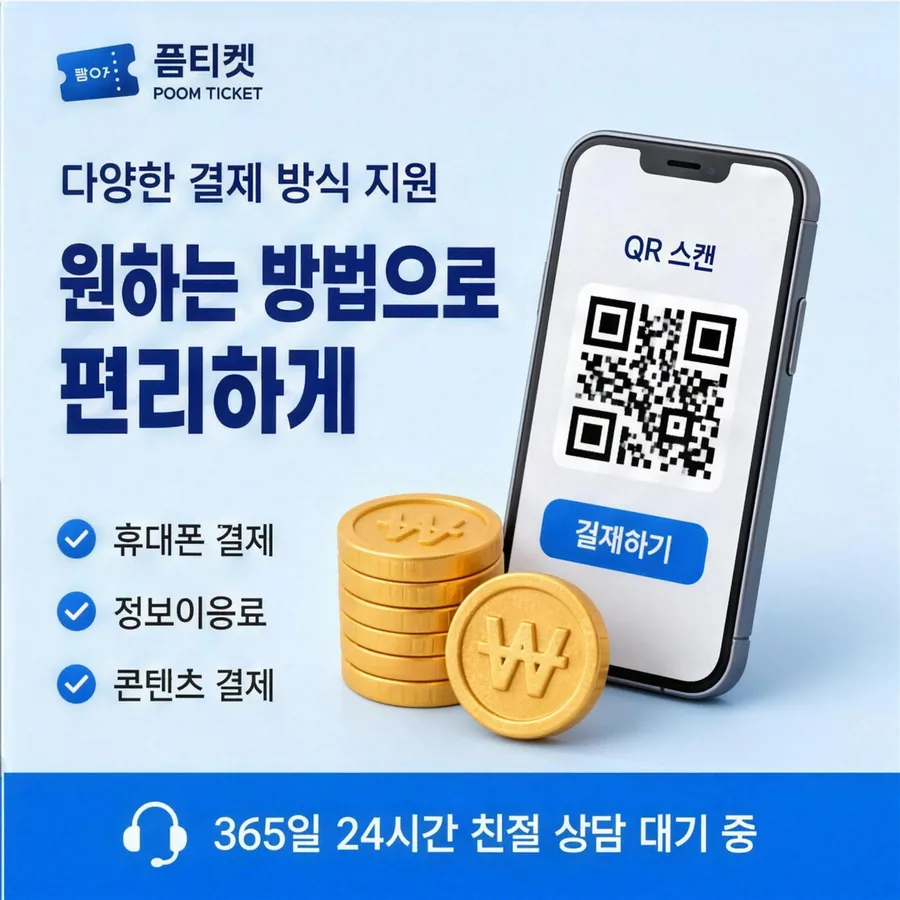 품티켓 핸드폰 회선의 컨텐츠이용료현금화 판단의 기준점 안내 이미지